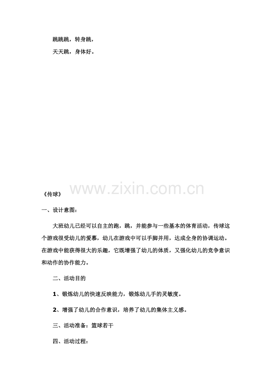 大班体育游戏教案.doc_第2页