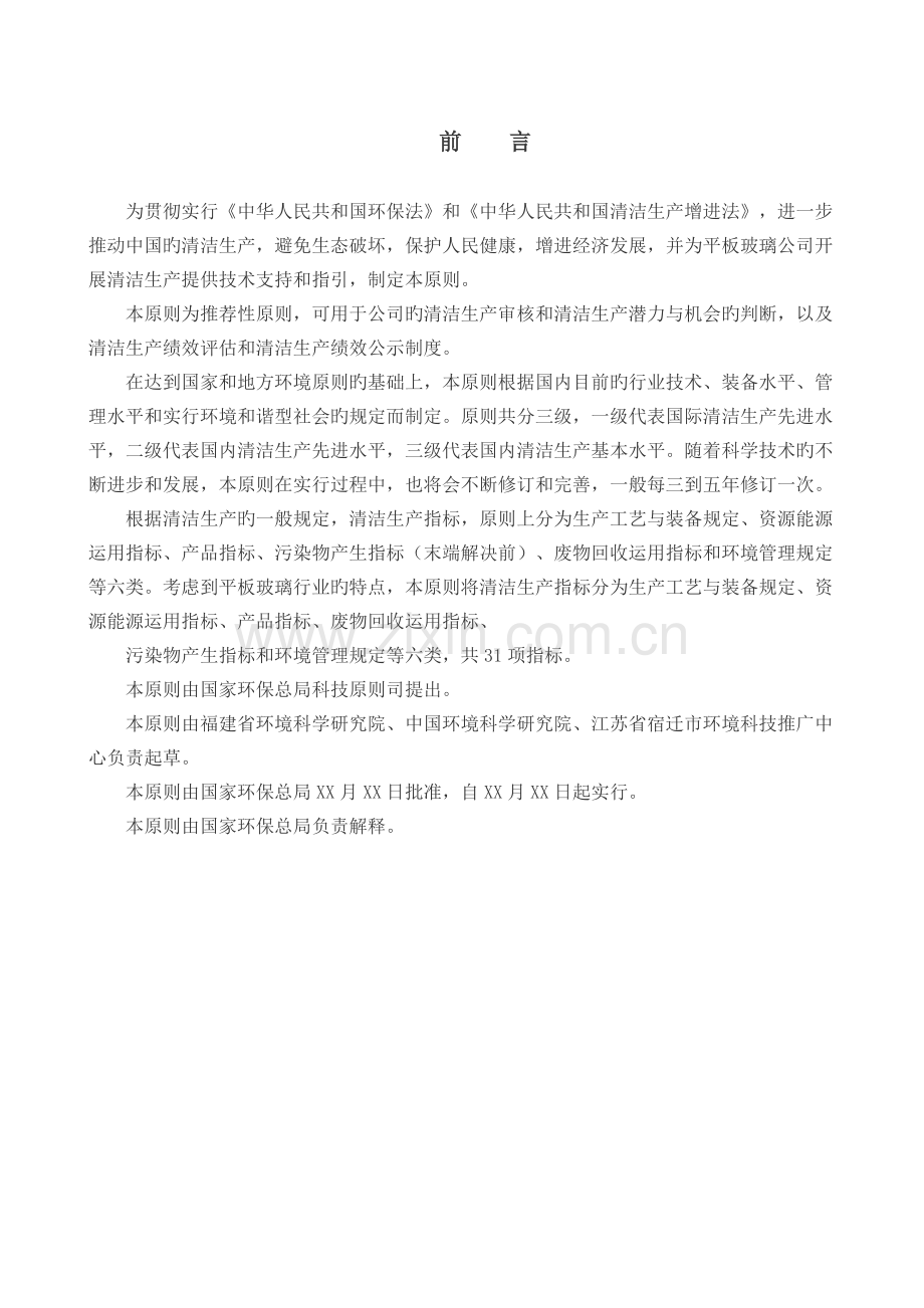 清洁生产标准.doc_第2页