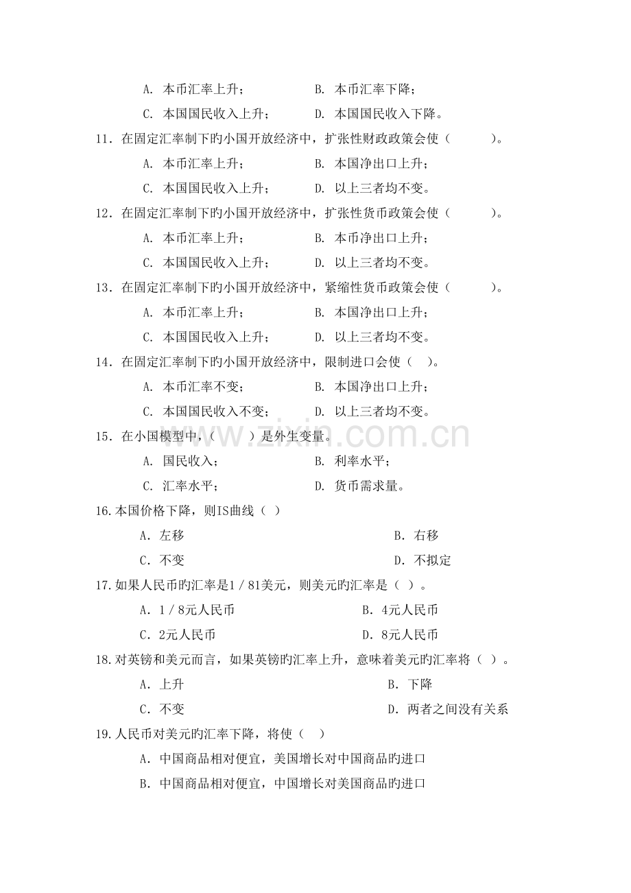 (宏观经济学练习)-开放经济下的短期经济模型.doc_第2页