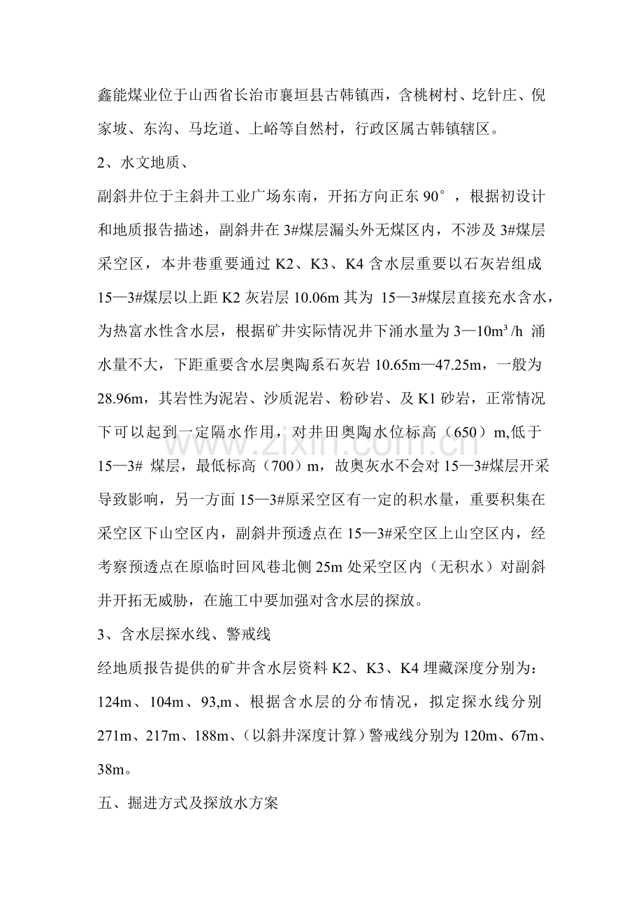 副斜井探放水设计目标和任务.doc_第2页