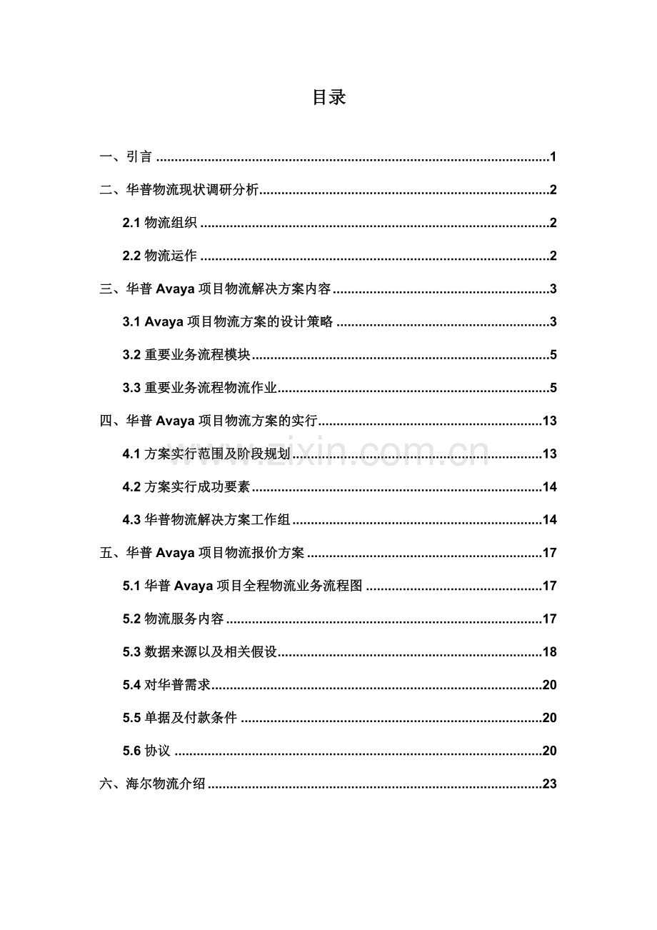 华普公司物流解决方案.doc_第2页