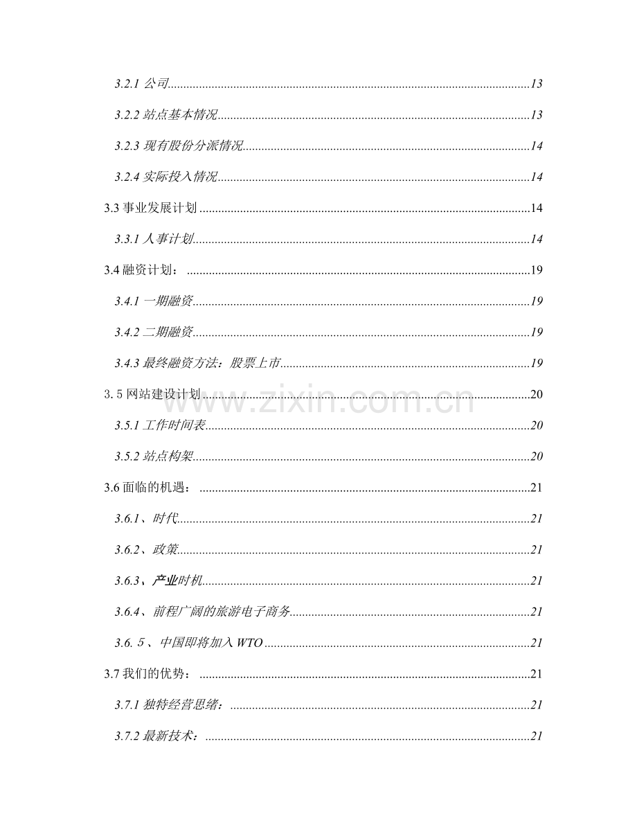 畅游旅行咨讯商业计划市场分析.doc_第2页