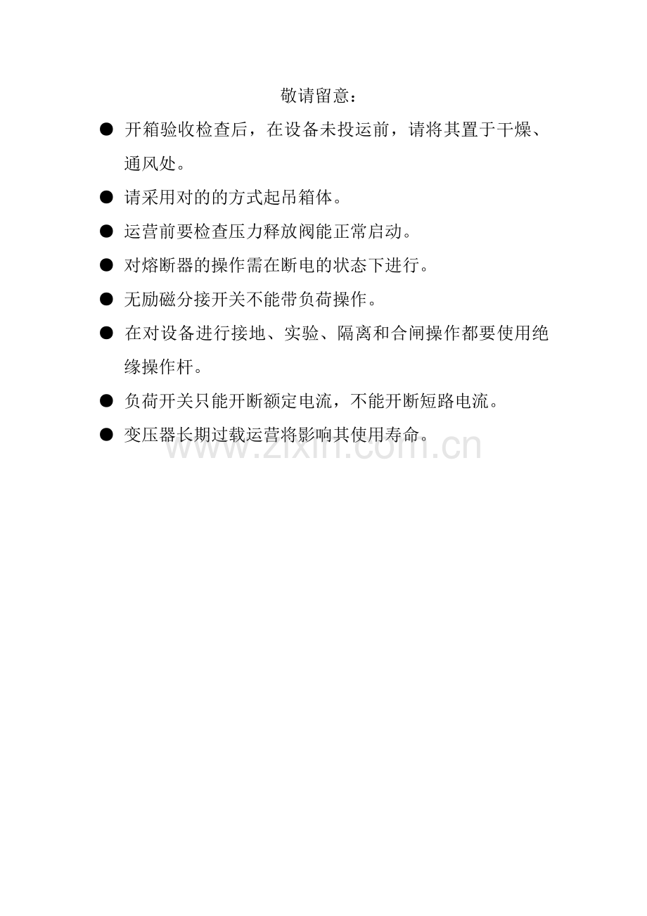 35KV组合式变压器使用说明书更改版.doc_第2页