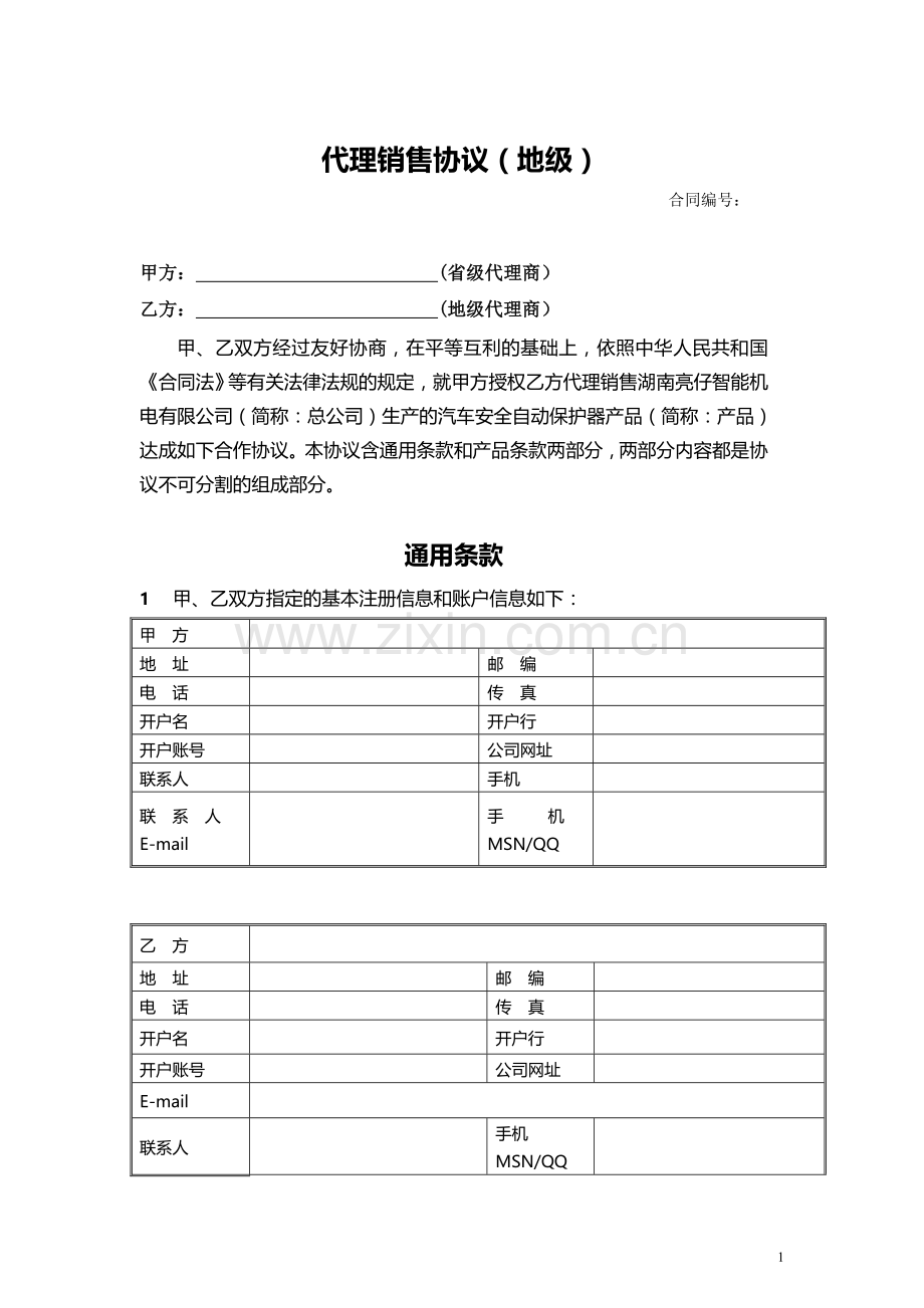 代理协议(地级).doc_第1页