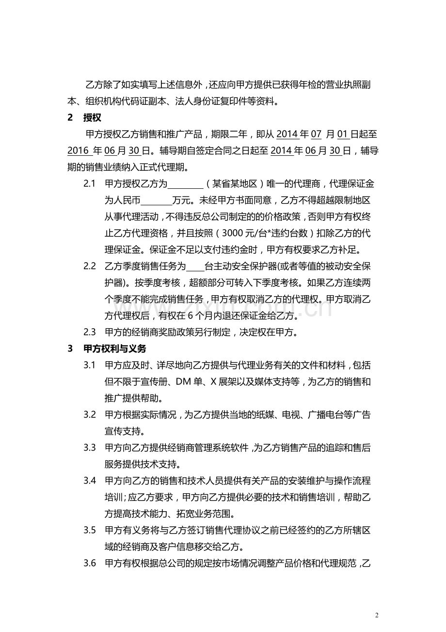 代理协议(地级).doc_第2页