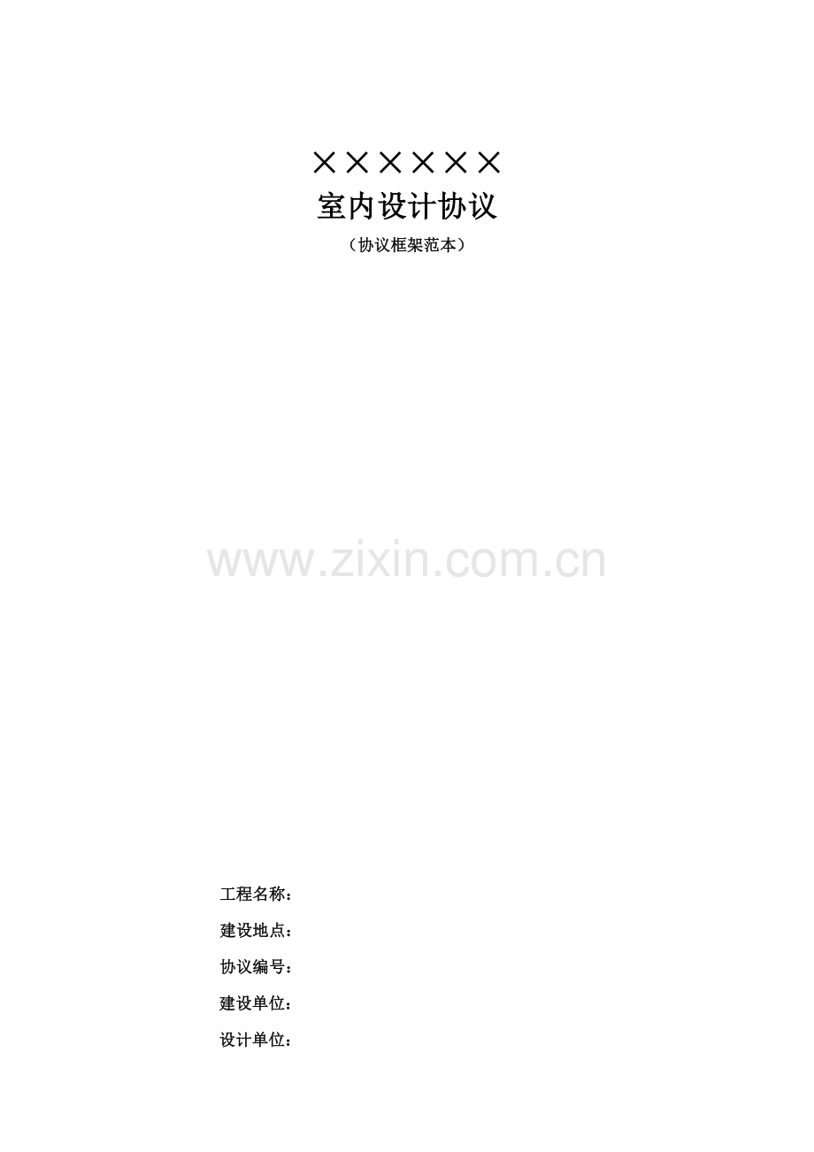 室内设计合同范本样本.doc_第1页