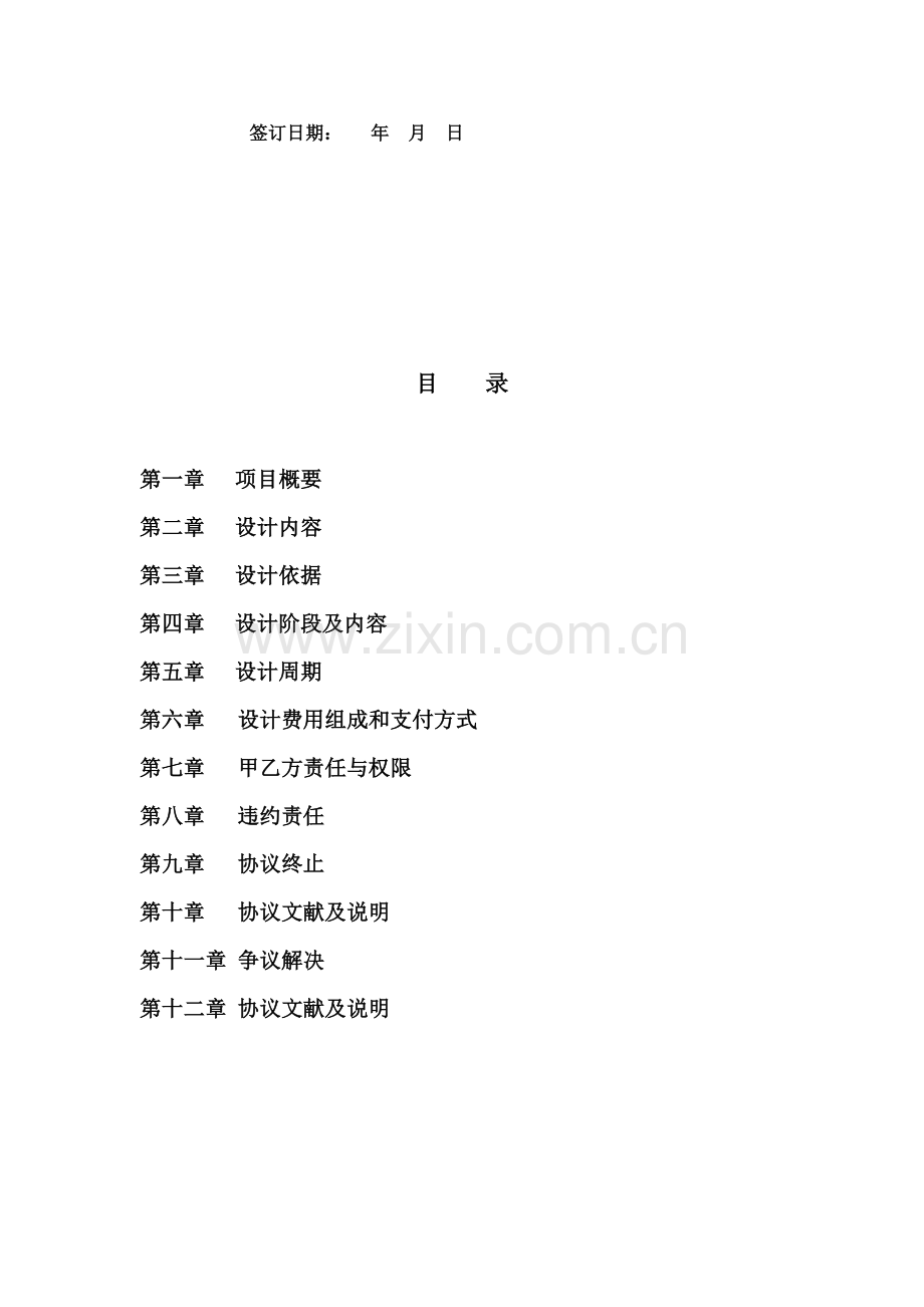 室内设计合同范本样本.doc_第2页