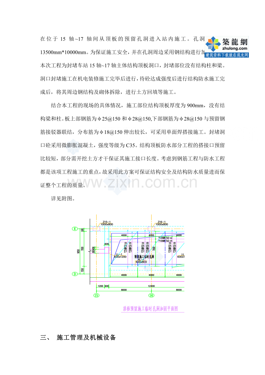 地铁临时施工预留洞口的封堵工程方案secret.doc_第2页