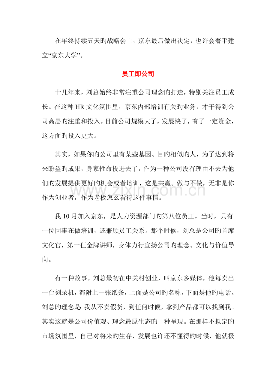 京东是如何做员工培训的.docx_第2页