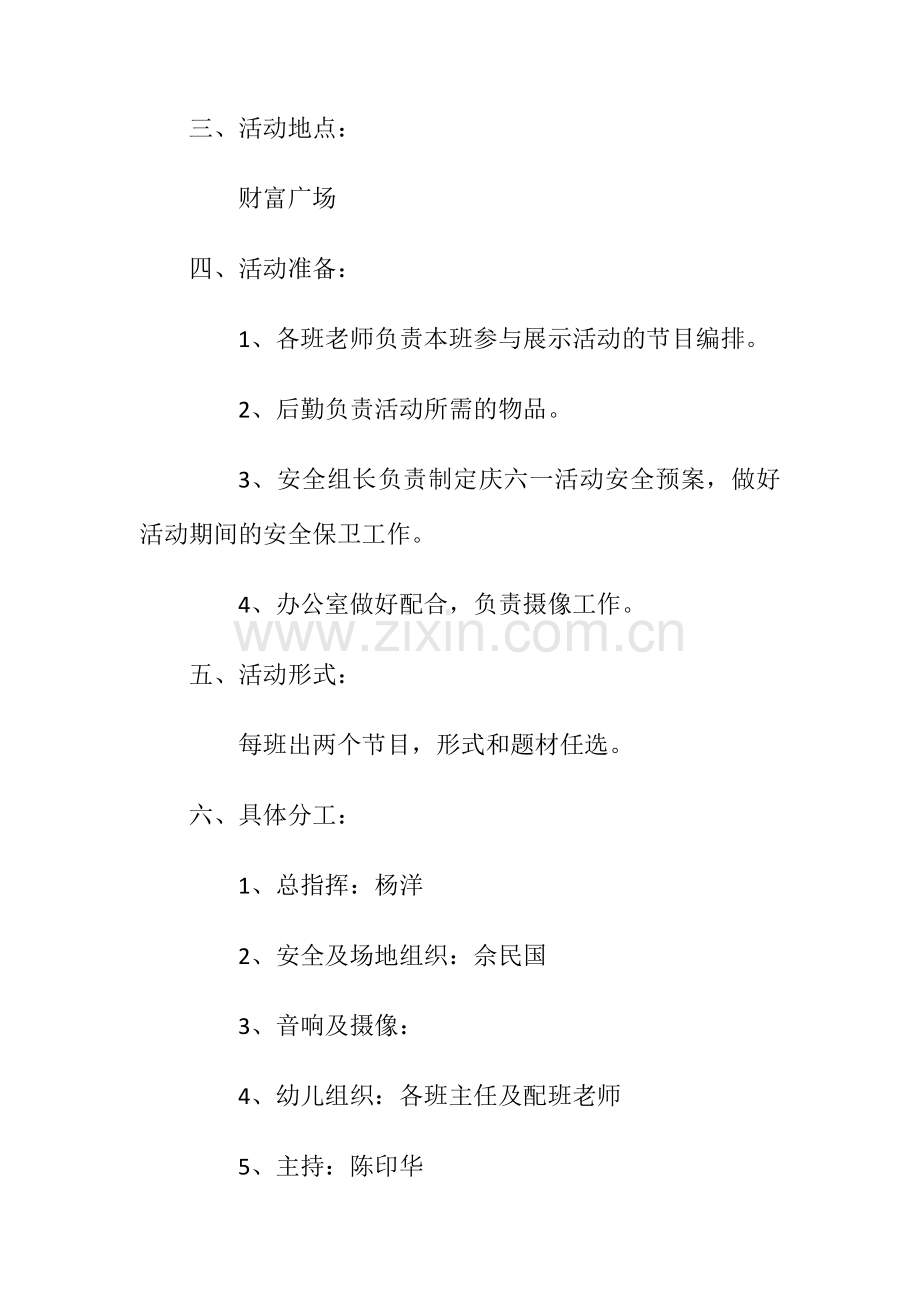 巴中市巴州区红苹果幼儿园.docx_第2页