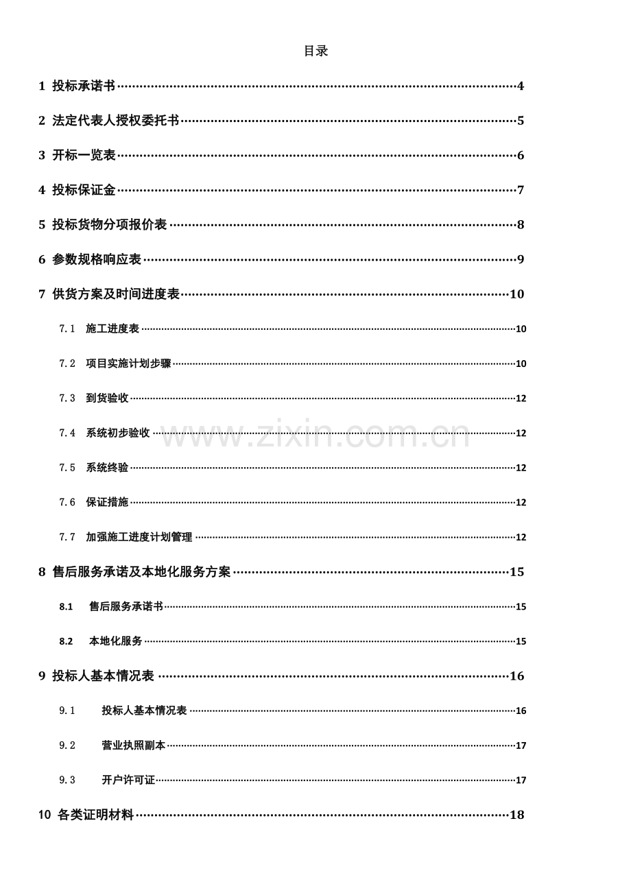 标书模板及格式.doc_第2页