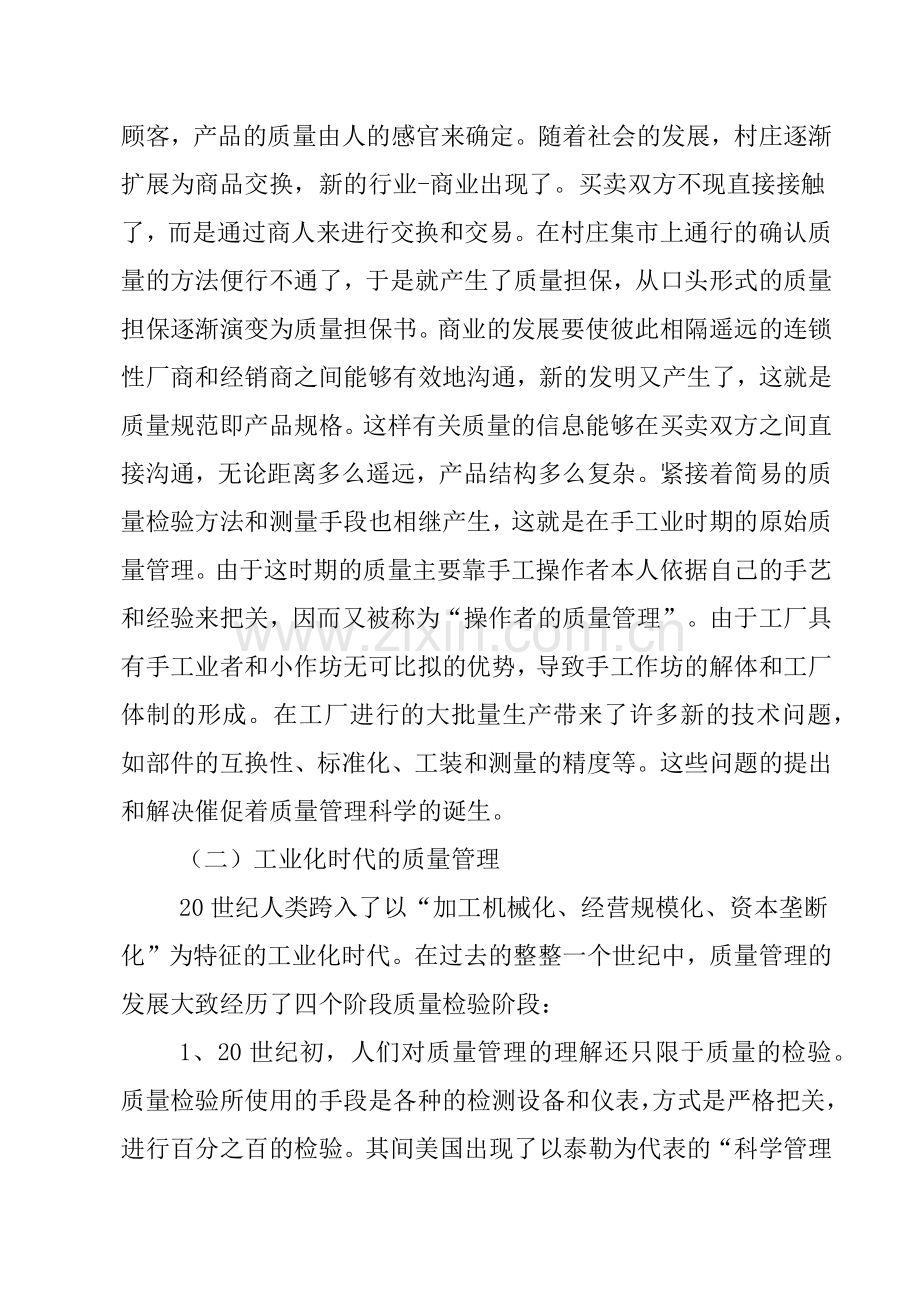 质量管理培训内容.docx_第2页