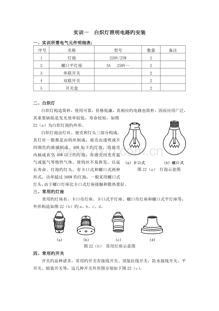实用电工技术实训指导.doc_第2页