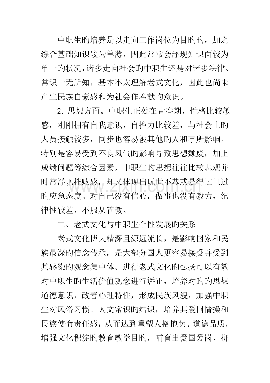 弘扬中国优秀传统文化促进中职生个性发展.doc_第2页