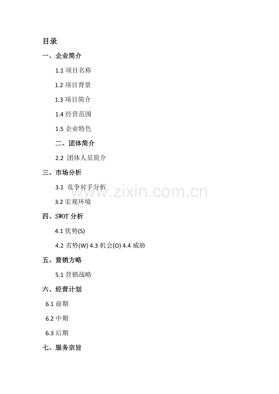 纸箱生产创业计划书.doc_第2页