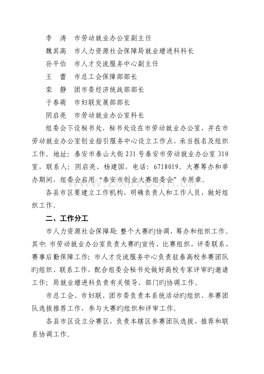 创业大赛工作方案.doc_第2页