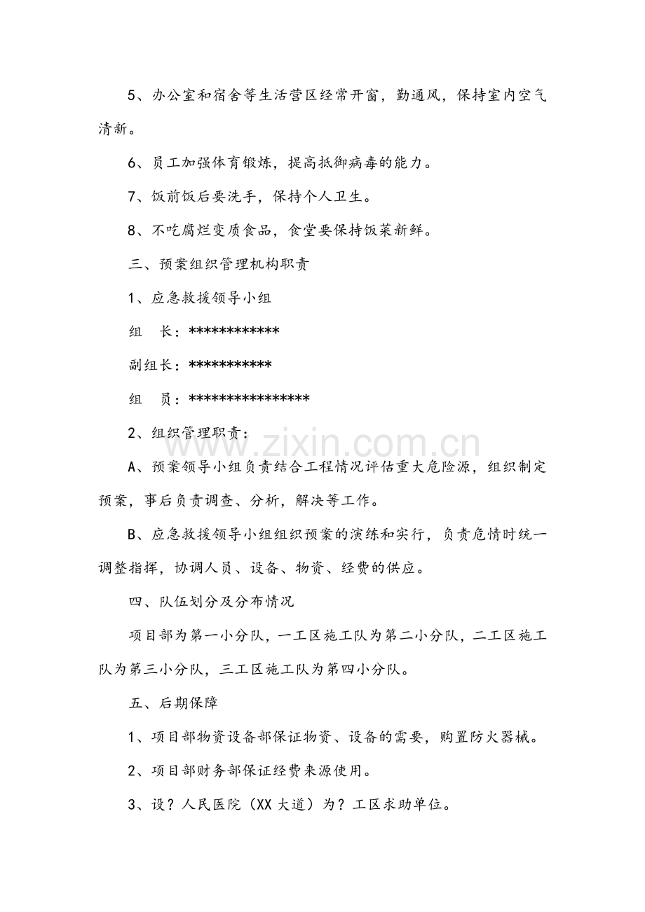 项目应急救援预案施工应急预案.doc_第2页