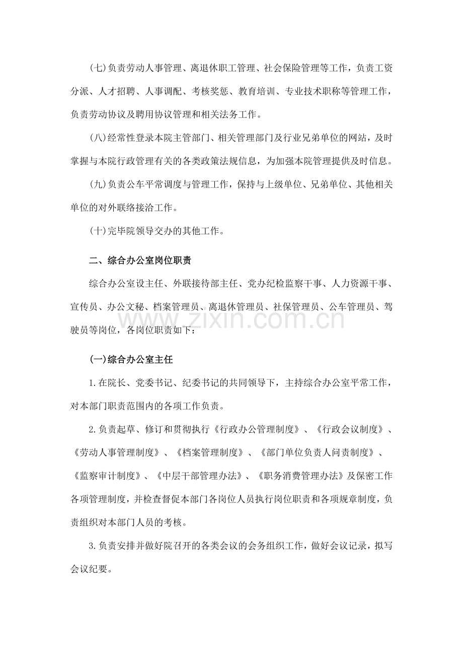 职能部门职责和岗位的职责.doc_第2页