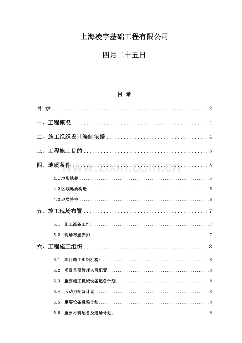 原创PHC管桩高压旋喷桩板桩施工组织设计.doc_第2页