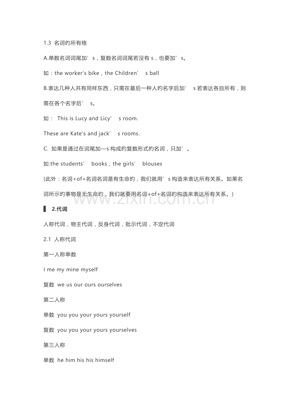 中考常考哪些英语语法？.doc_第2页