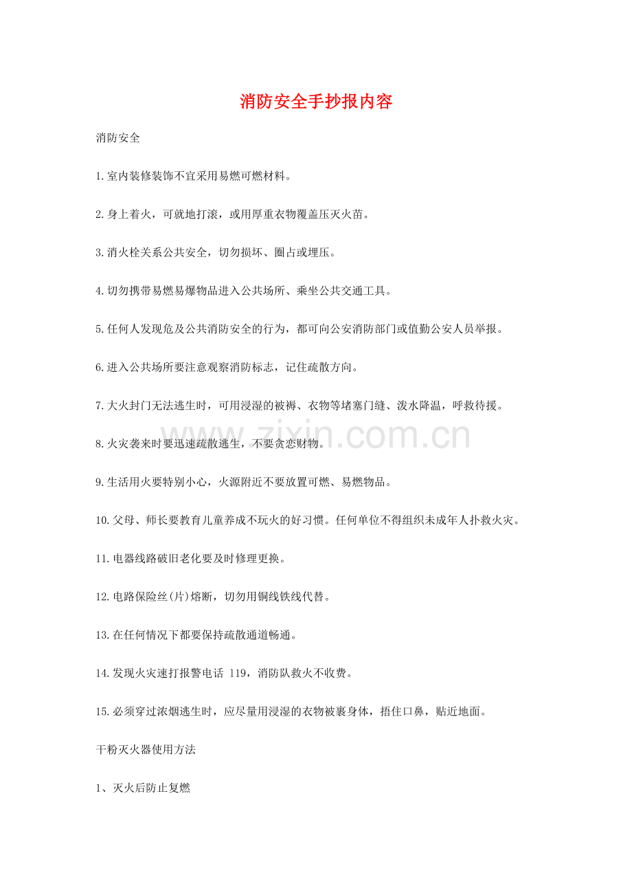 消防安全手抄报内容.doc_第1页