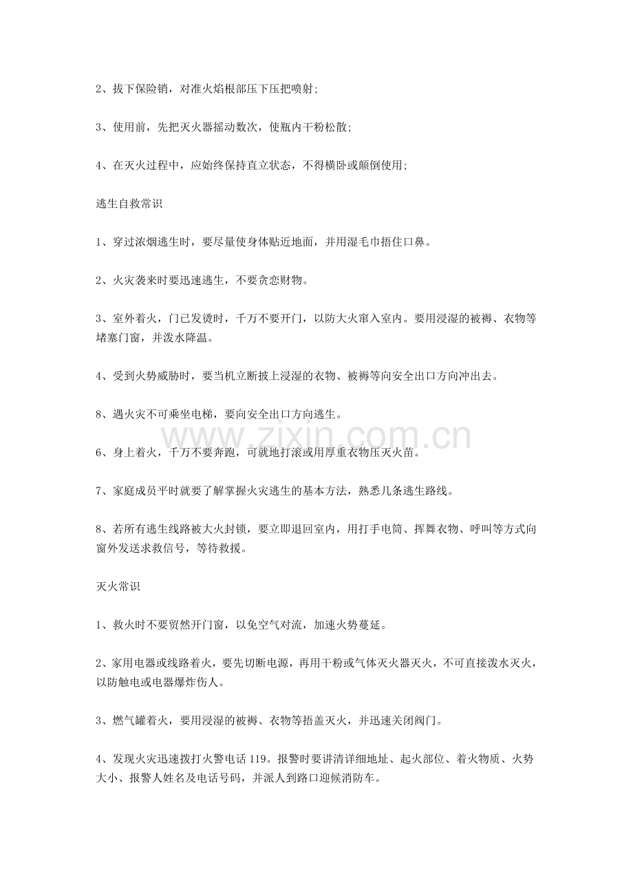 消防安全手抄报内容.doc_第2页
