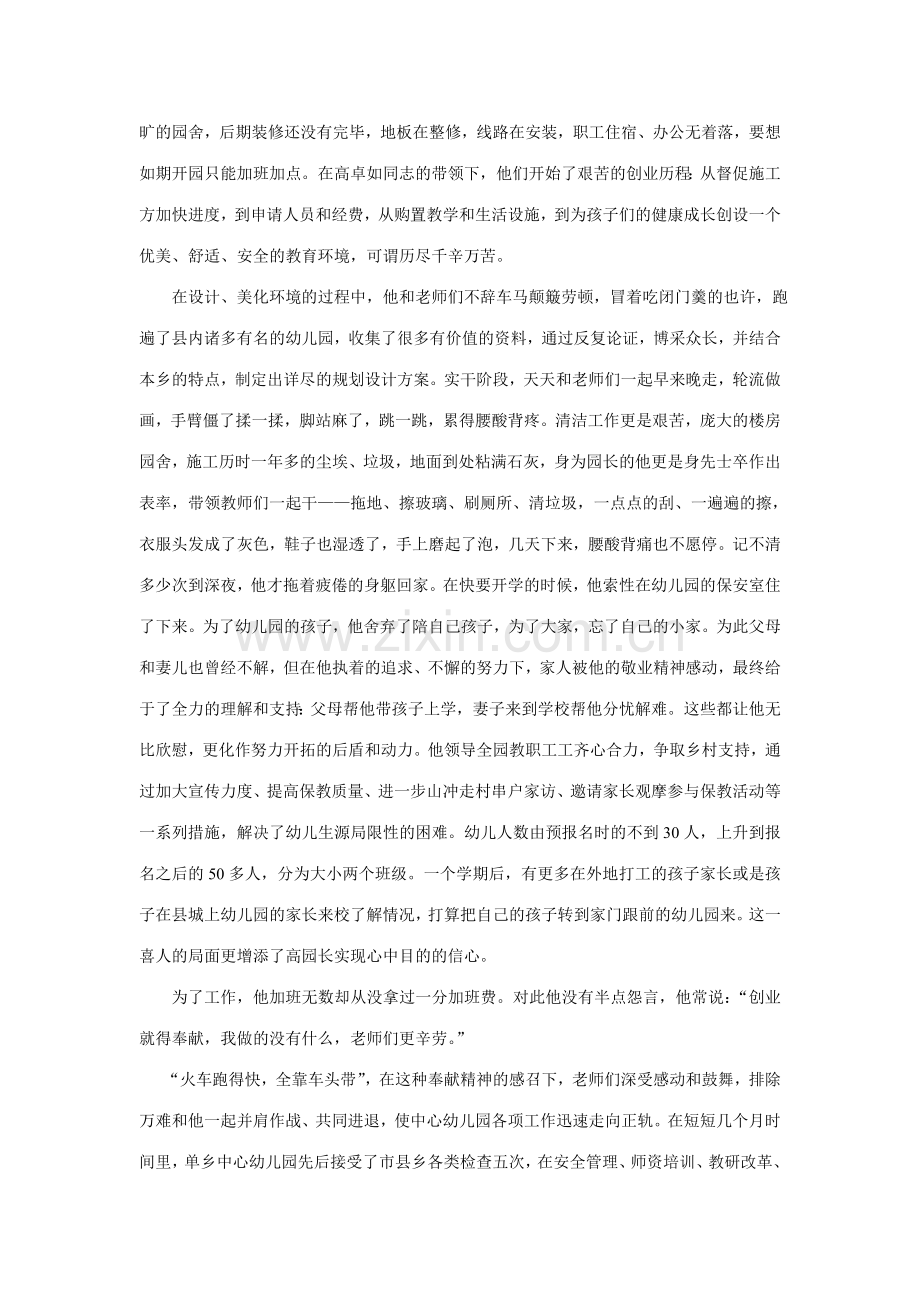 新版优秀幼儿园园长先进材料.doc_第2页