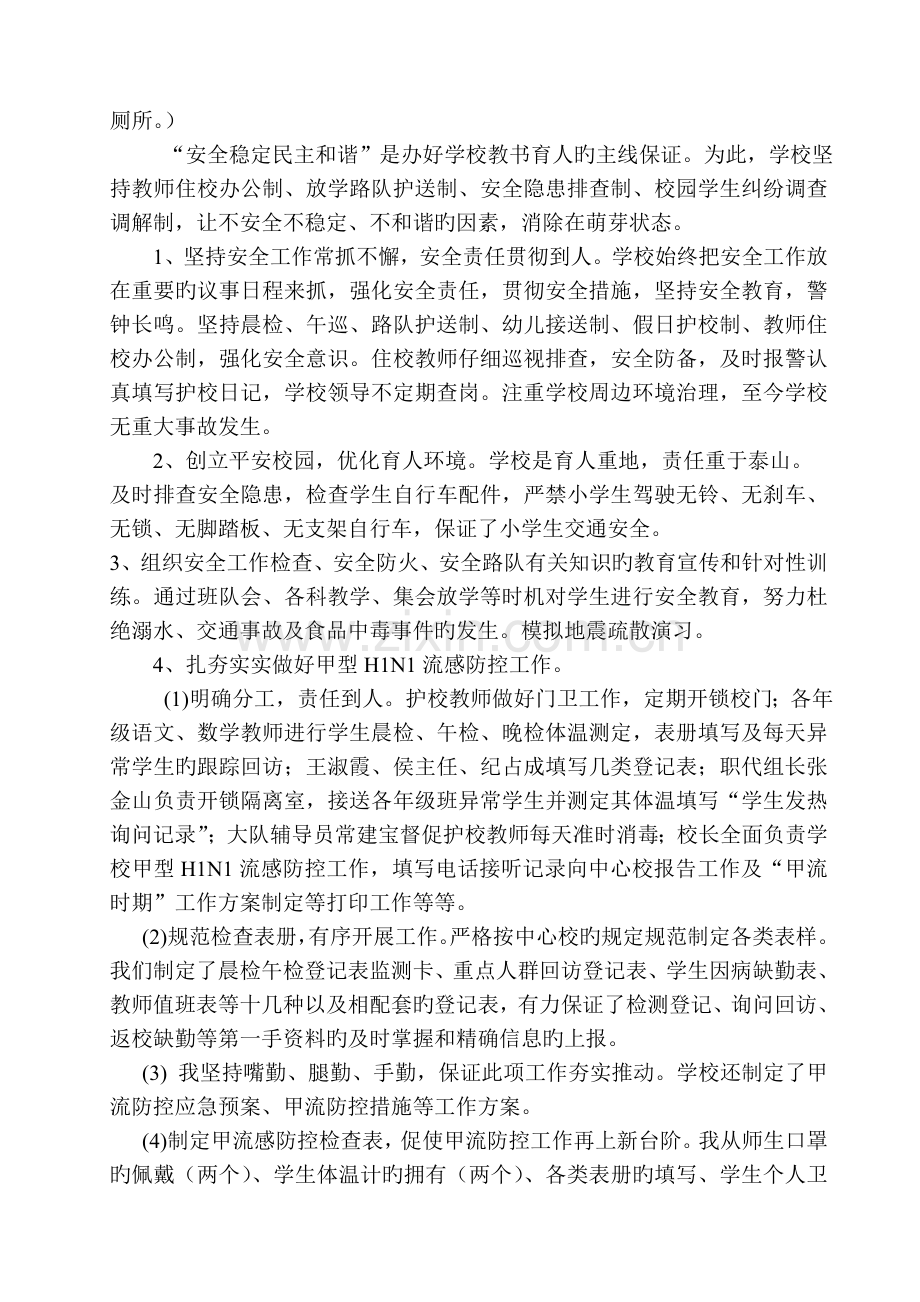 开学以来工作总结.doc_第2页