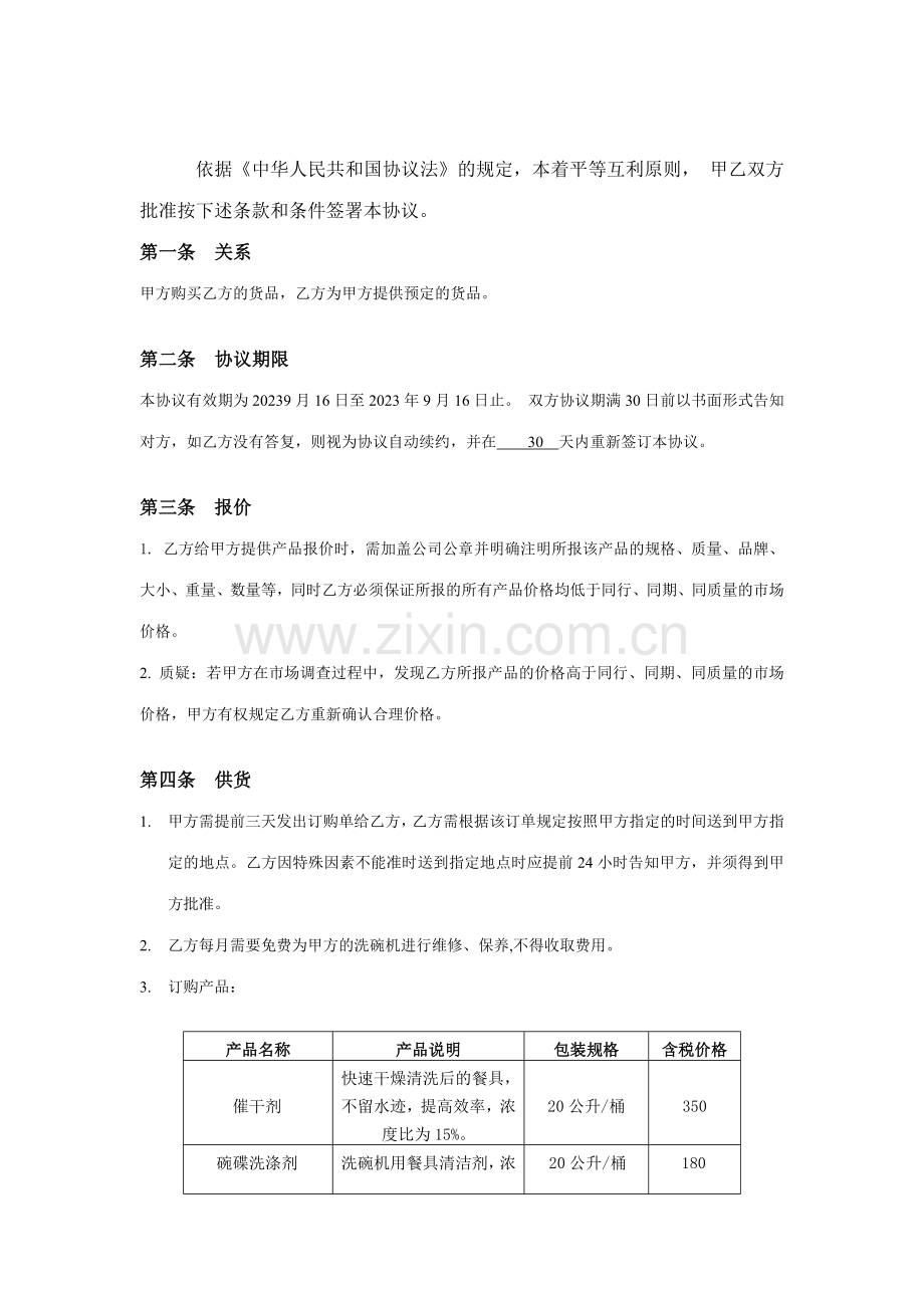 食堂用品购销合同.doc_第2页