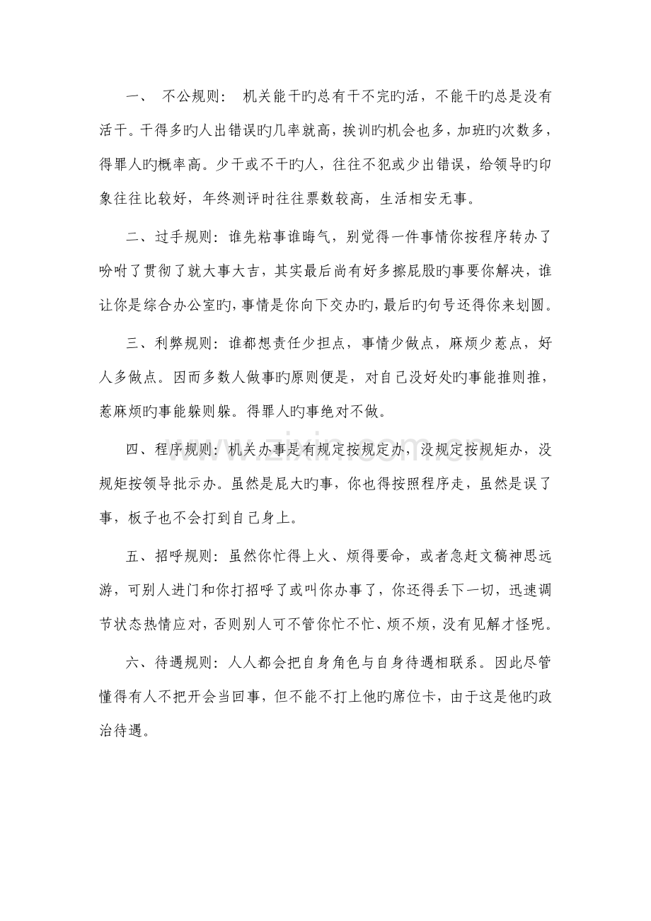 机关处事规则.doc_第1页