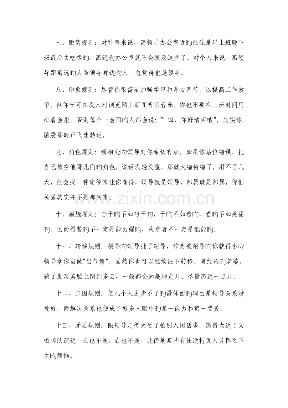 机关处事规则.doc_第2页