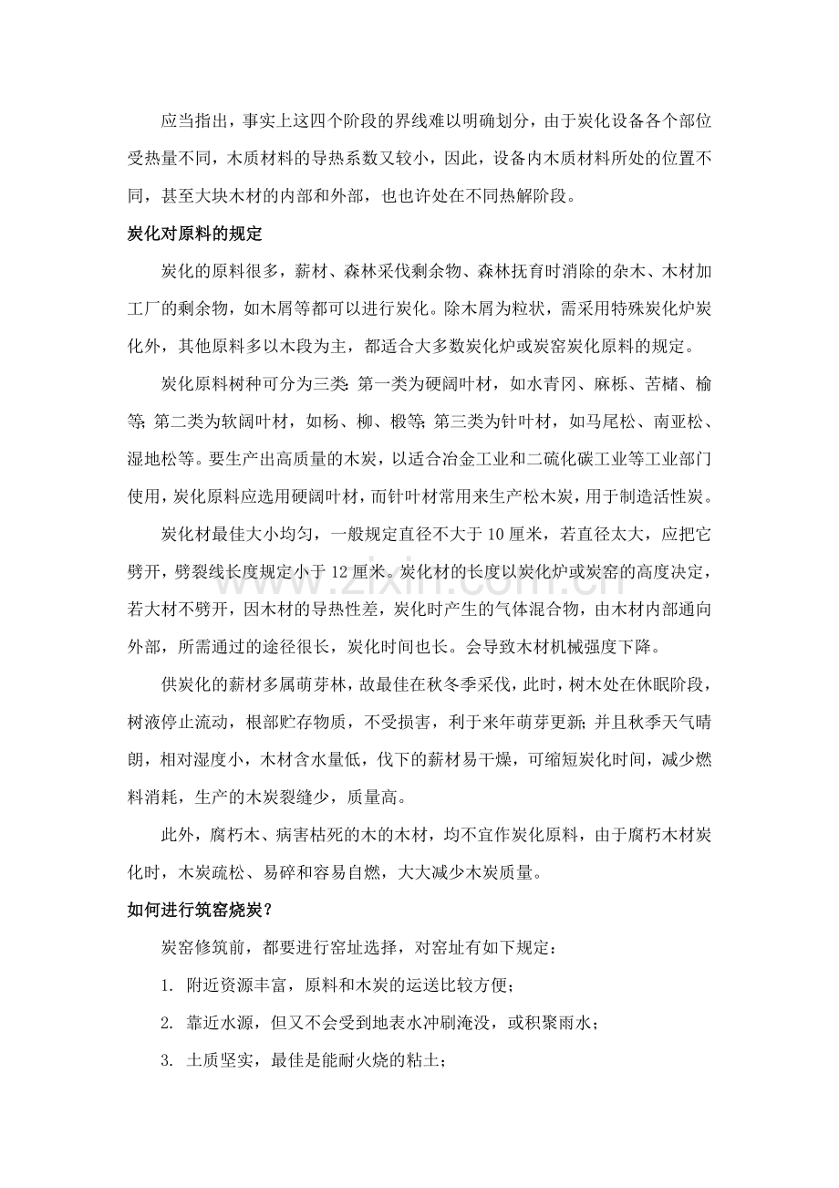 活性炭生产工艺.doc_第2页