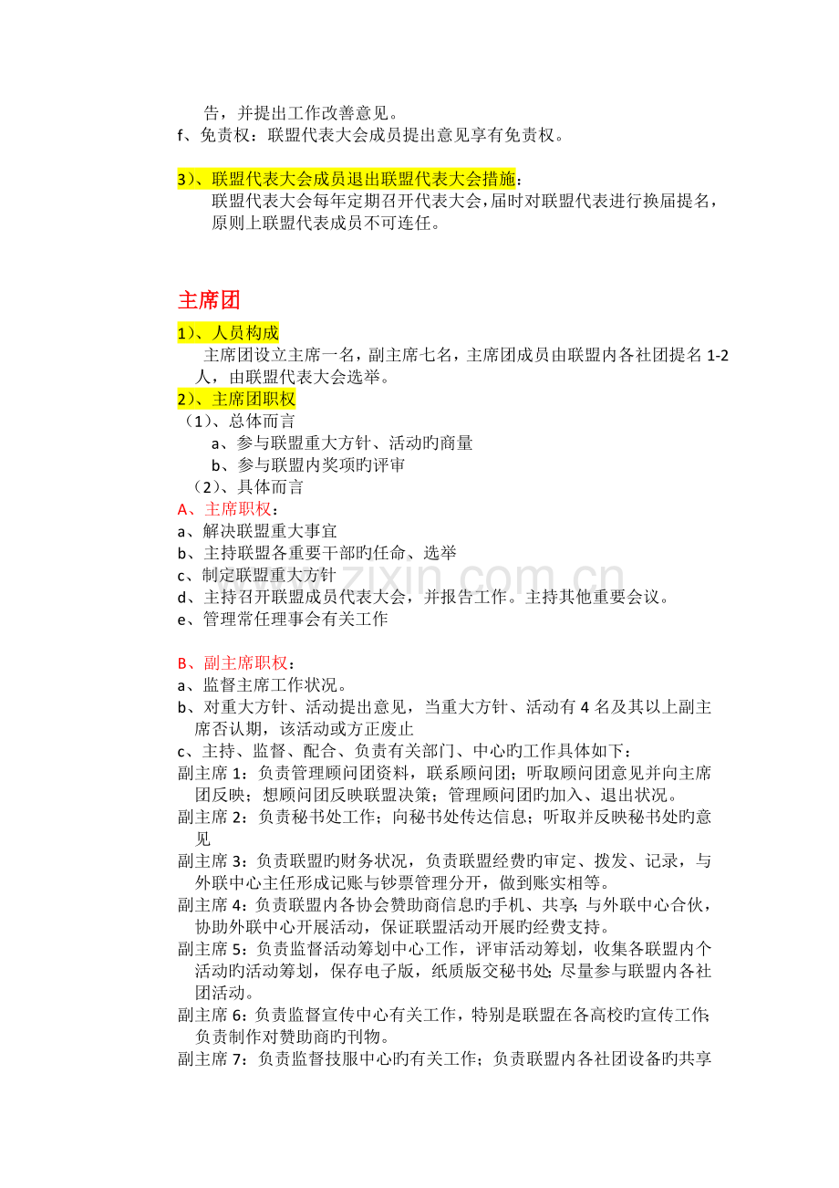 盟组织结构图联.doc_第2页