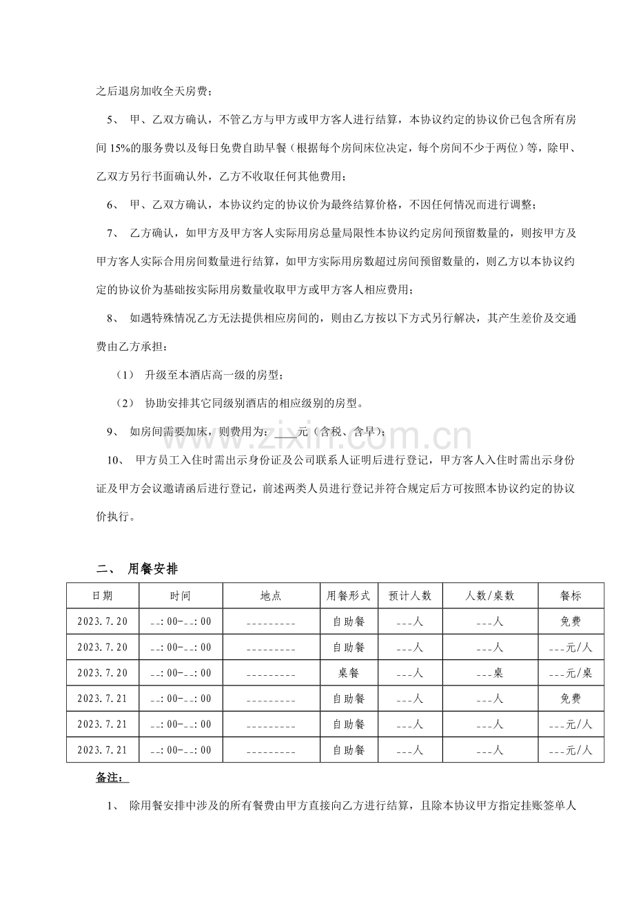 会议及订房协议.doc_第2页