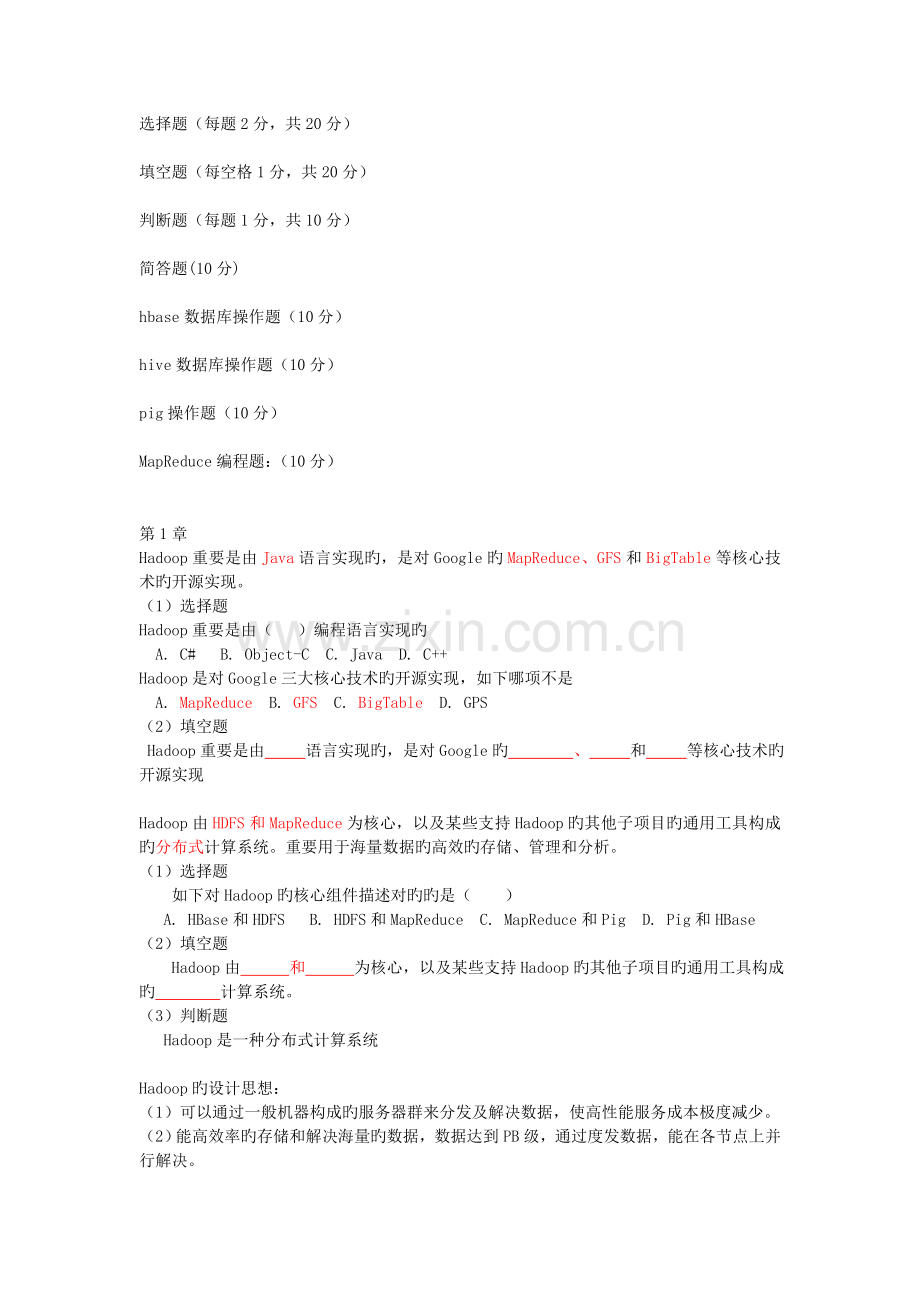 期末试卷资料.doc_第1页