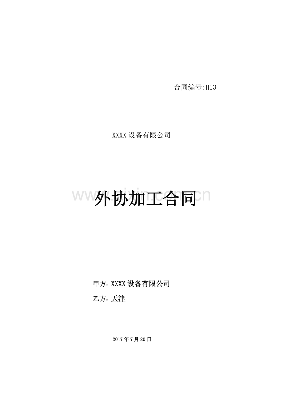 模板-采购合同-外协合同范本--上传.doc_第1页