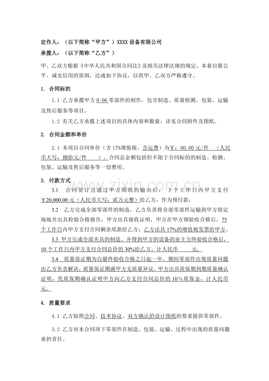 模板-采购合同-外协合同范本--上传.doc_第2页