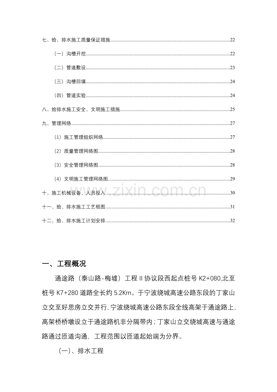 优秀道路施工组织设计方案技术标.doc_第2页