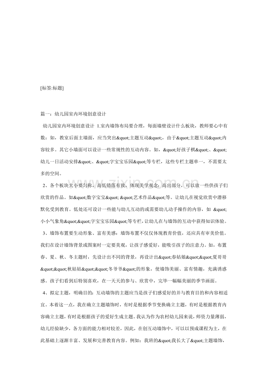 幼儿园室内环境布置.doc_第1页