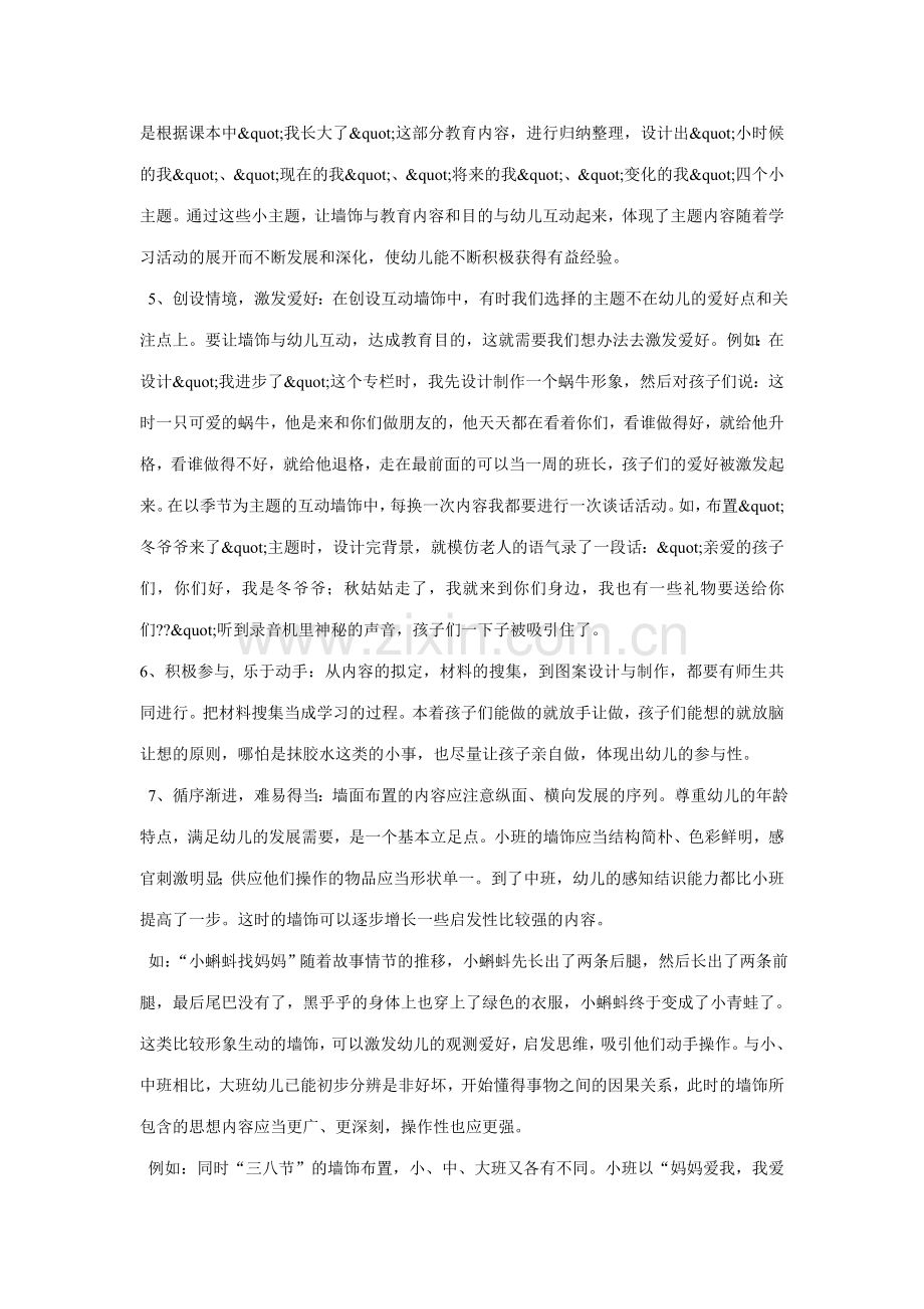 幼儿园室内环境布置.doc_第2页