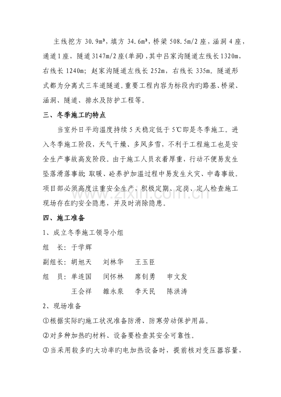 冬季施工安全专项施工方案.docx_第2页