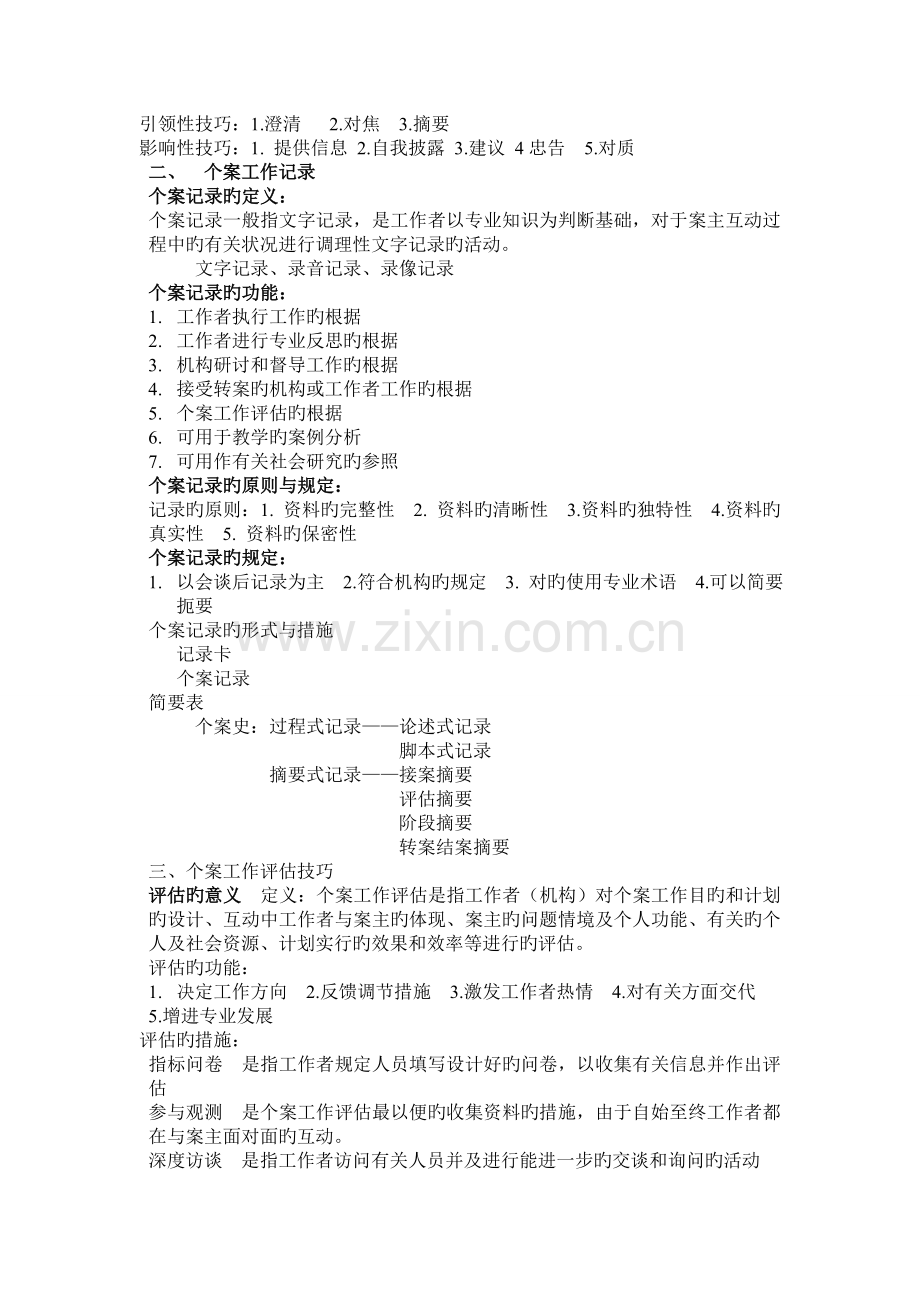 个案工作考试重点.doc_第2页