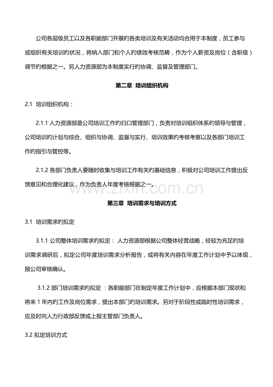 公司培训制度.docx_第2页