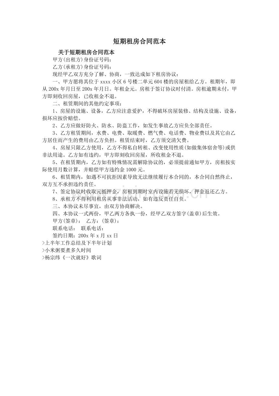 短期租房合同范本.doc_第1页