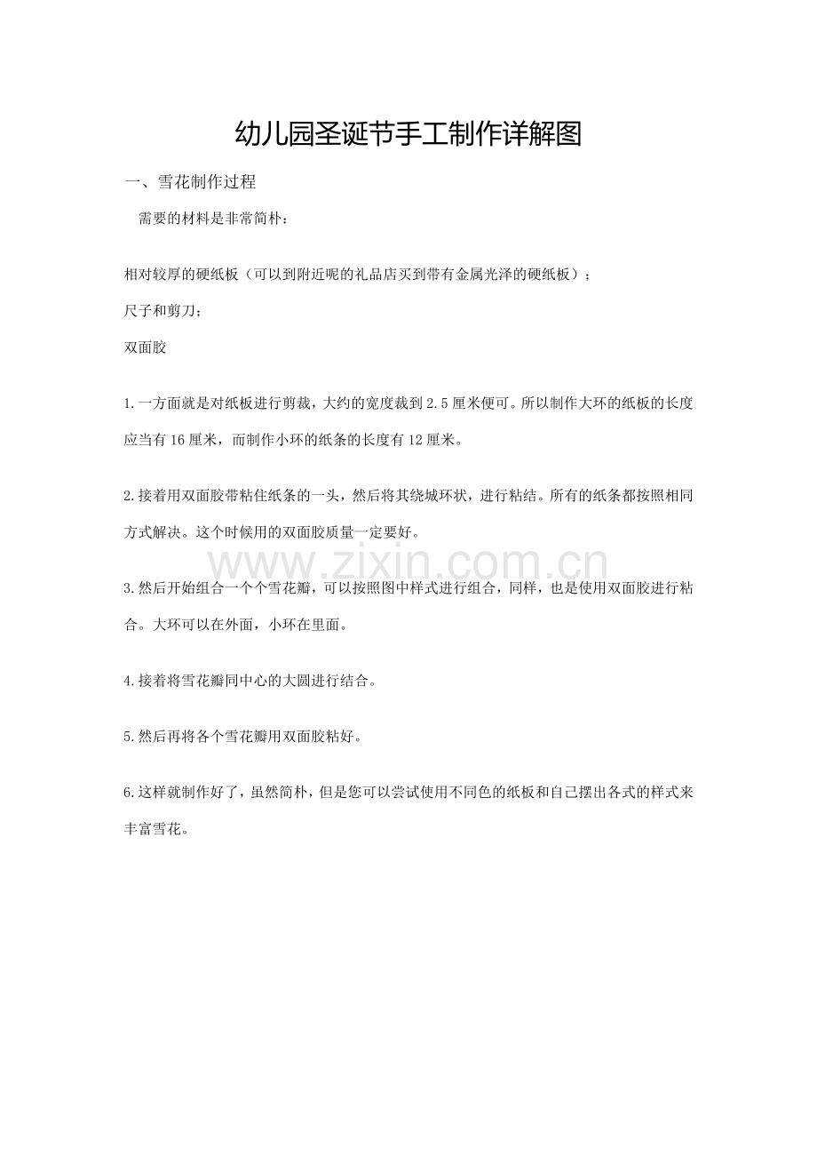 幼儿园圣诞节手工制作详解图.doc_第1页