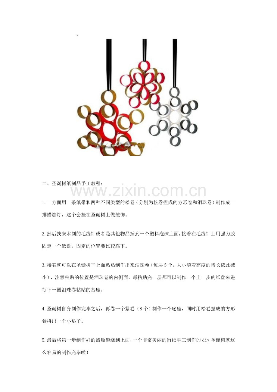 幼儿园圣诞节手工制作详解图.doc_第2页