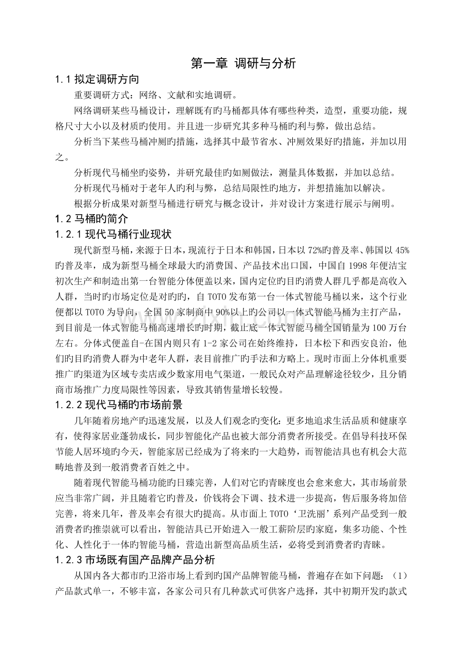 智能马桶-调研报告.doc_第2页