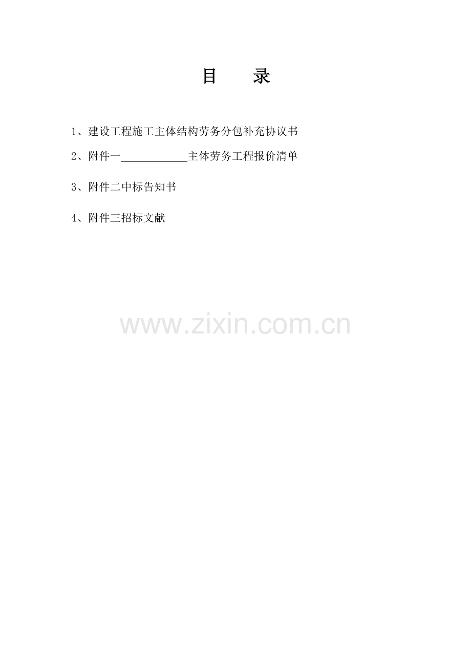 结构劳务分包合同.doc_第2页