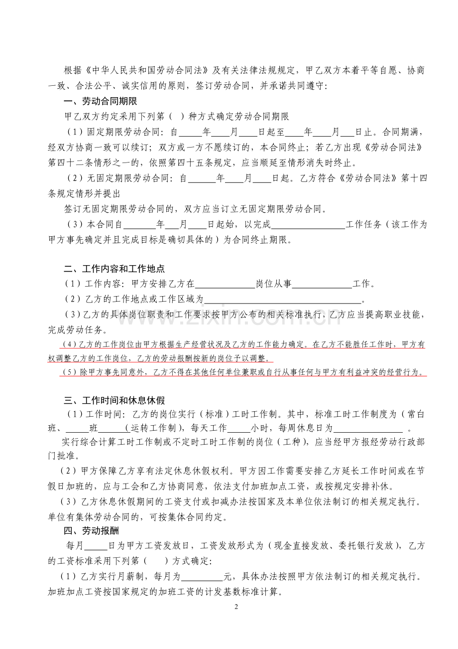 新劳动合同(中韩).doc_第2页