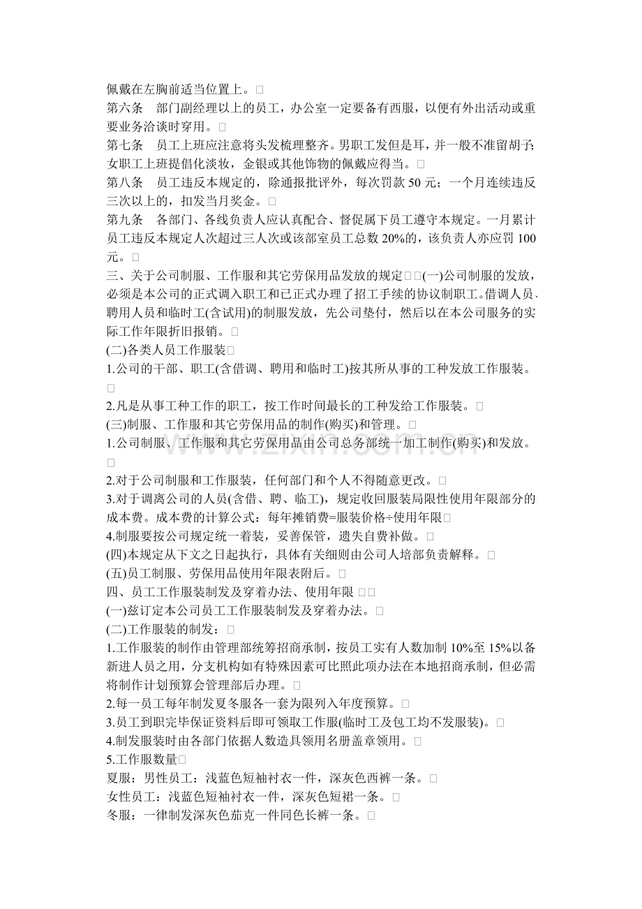 哈佛管理之办公室管理制度.doc_第2页